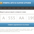 Як дізнатися неоплачені штрафи по москві?
