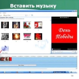 Як вставити музику в ВИДЕO?