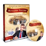 Як підготуватися до ЄДІ з історії-як швидко вивчити історію росії?
