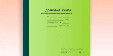 Як отримати виписку будинкової книги?