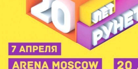 День рунета