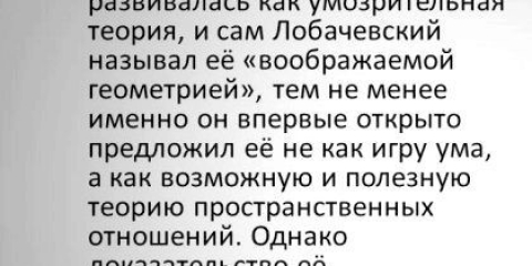 Як розвивалася геометрія?