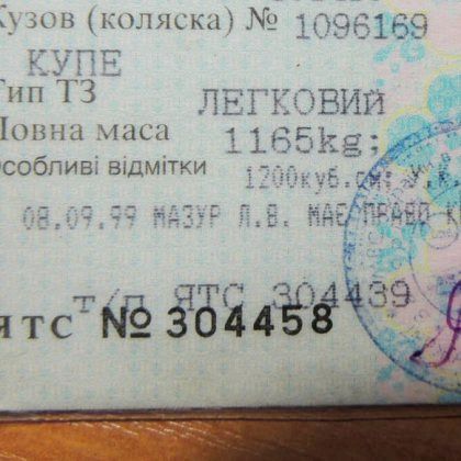 Як перевірити техпаспорт автомобіля? Як перевірити техпаспорт автомобіля?