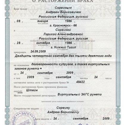 Як відновити свідоцтво про розлучення, якщо воно було загублено? Як відновити свідоцтво про розлучення, якщо воно було загублено?